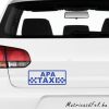 apa-taxi-matrica9